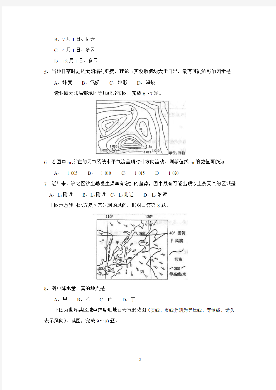江苏省泰州中学2021届高三第一次月度检测地理试题 含答案