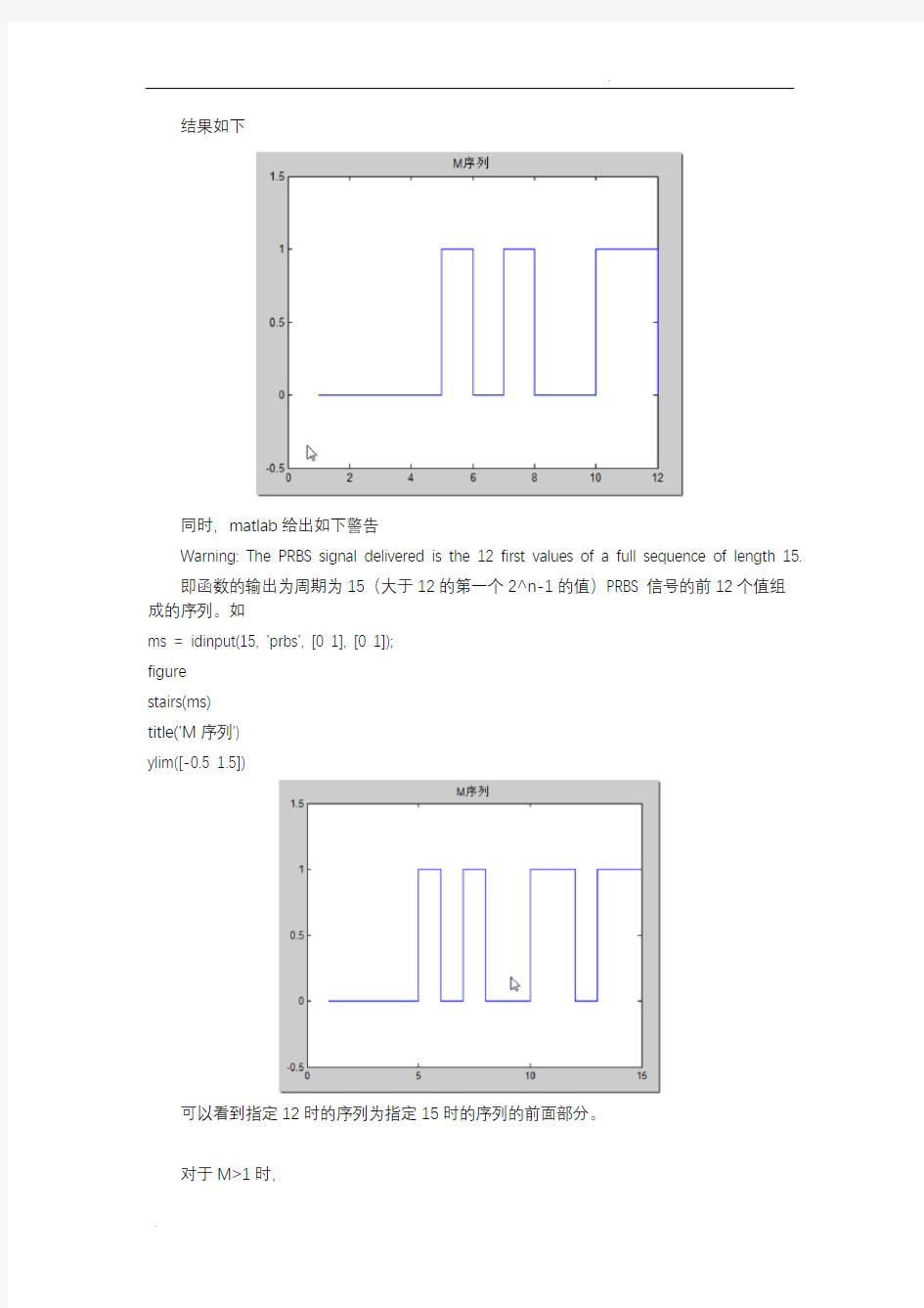 M序列的matlab产生方法