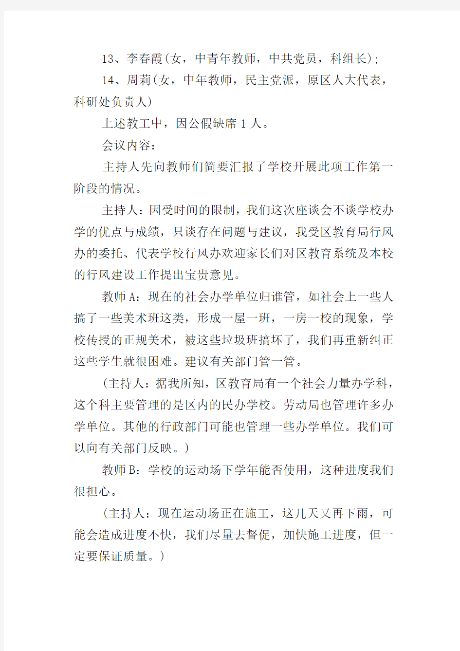 教师会议纪要