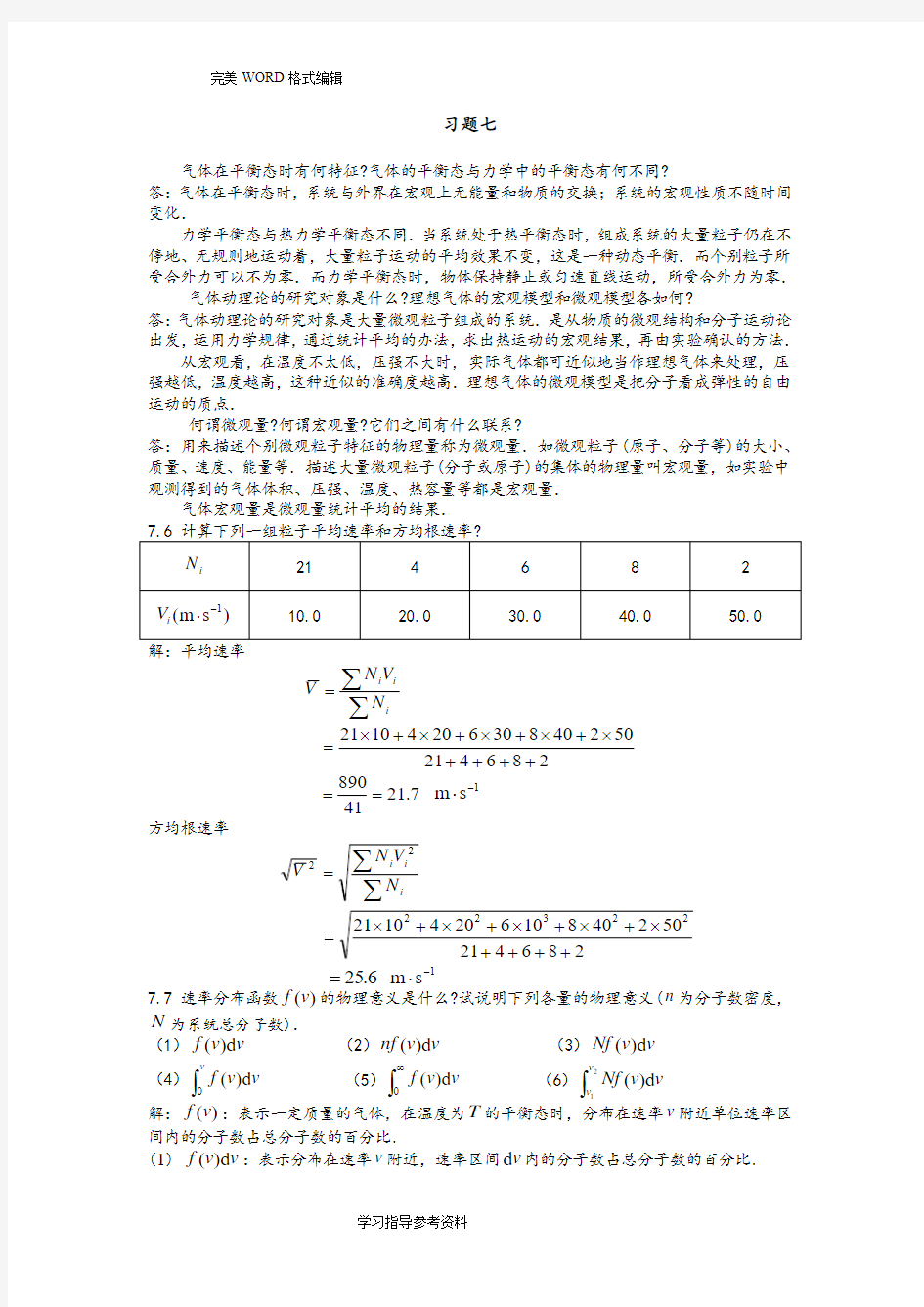 大学物理答案解析[第三版]汇总