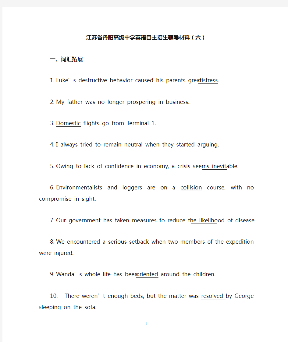 江苏省丹阳高级中学自主招生英语辅导材料6 Word版含答案