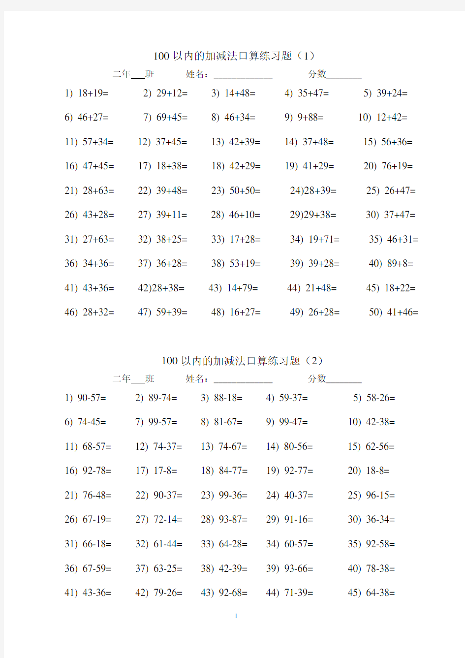 100以内两位数加减法口算练习题(12套).pdf