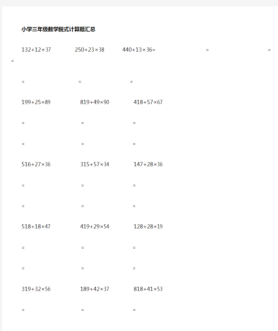 小学三年级数学上册计算题