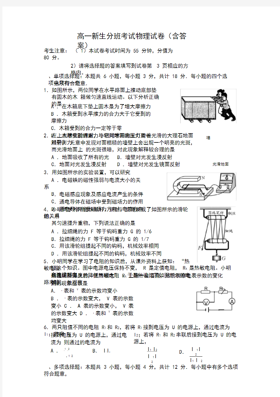 高一新生入学分班考试物理试卷(含答案)