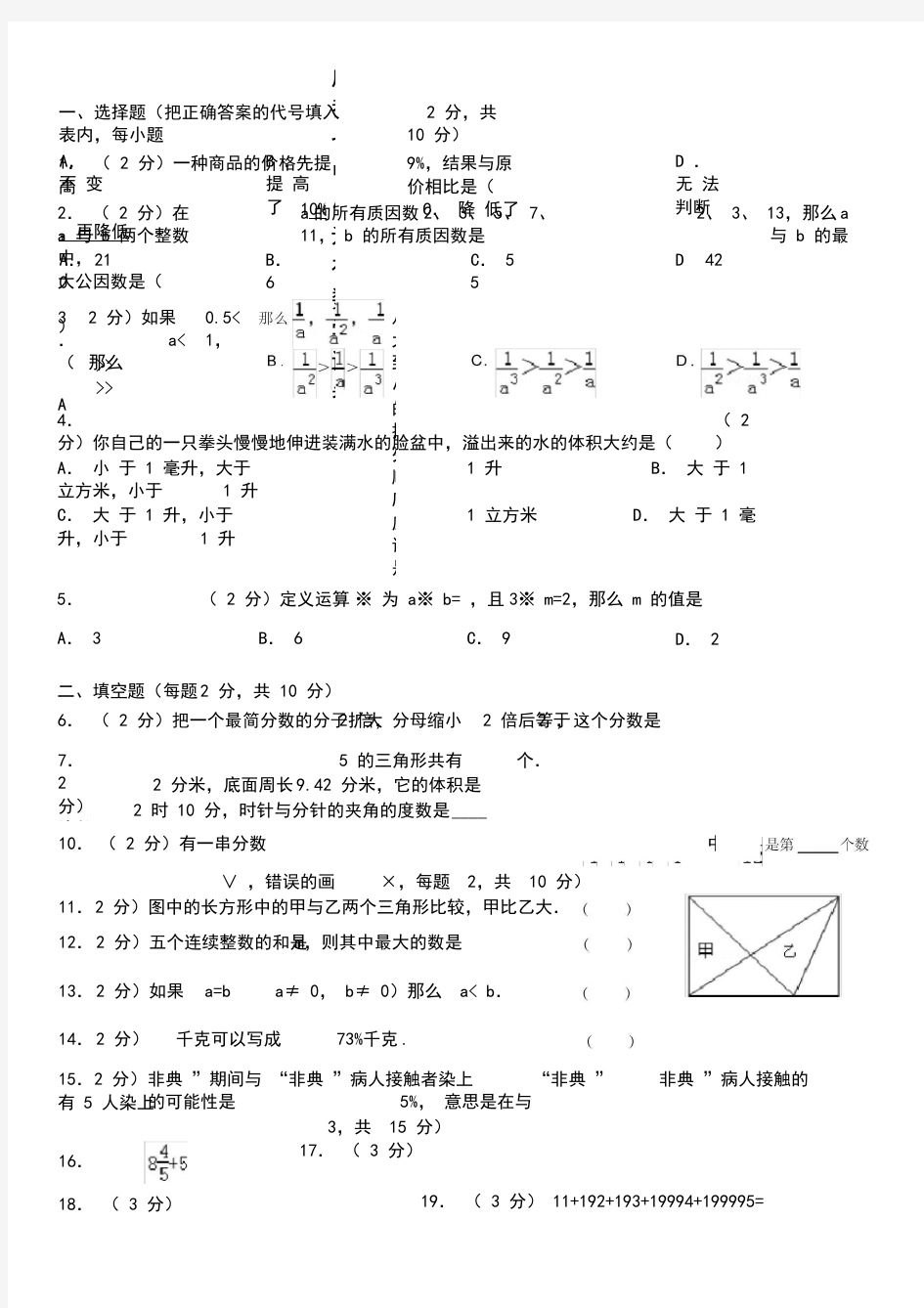 小学数学培优：七中小升初数学试卷(含详细解答)