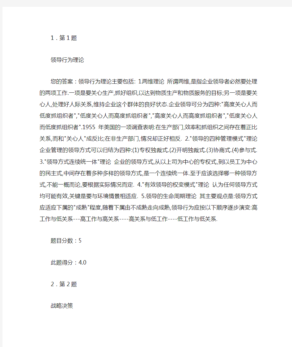 管理学原理公选课在线作业