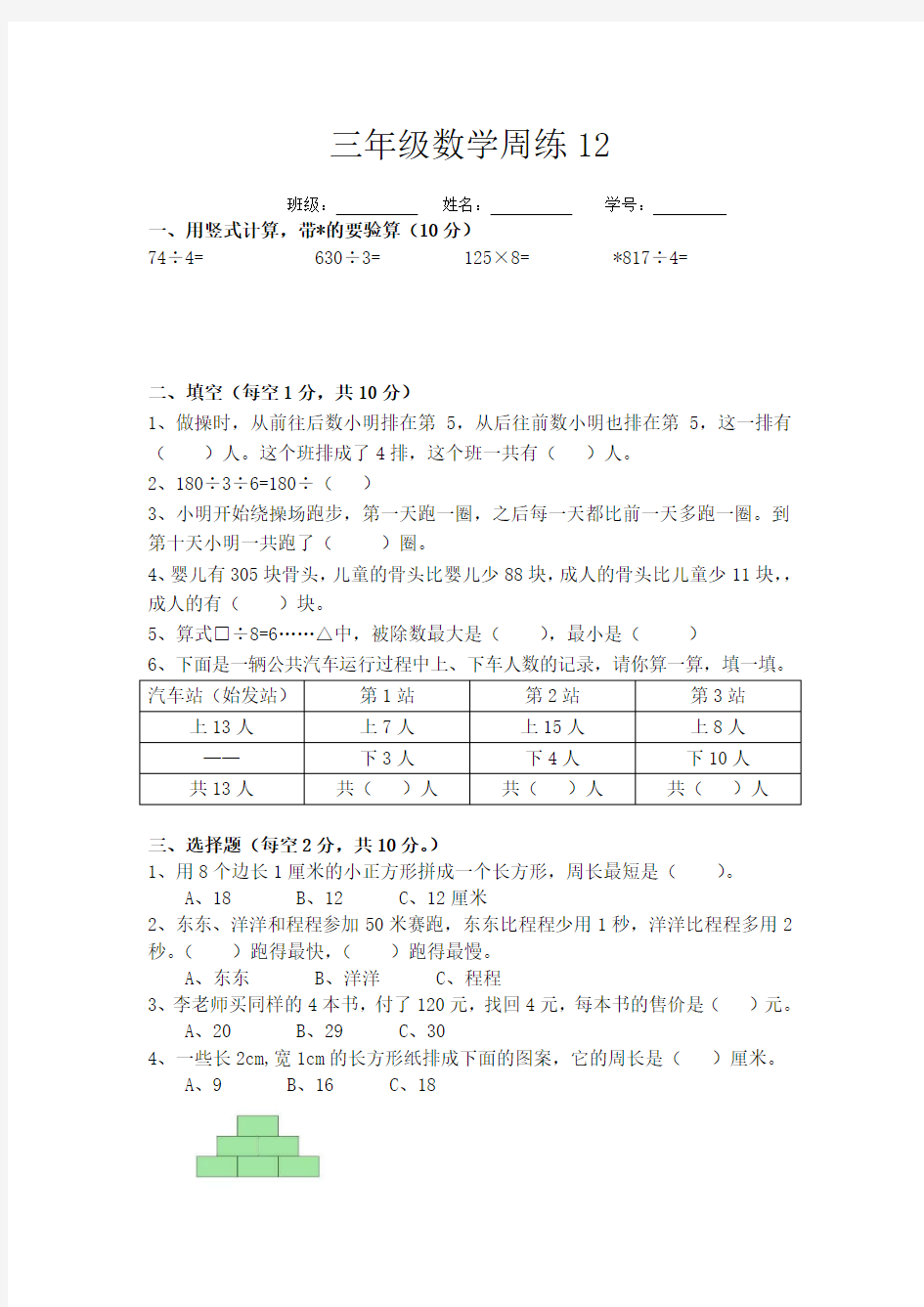 三年级上册数学周练13