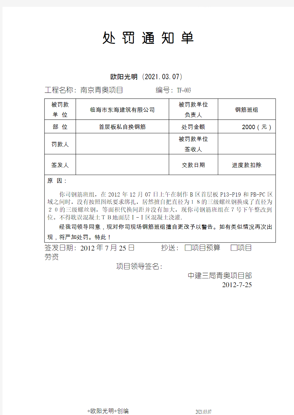 2021年处罚通知单格式