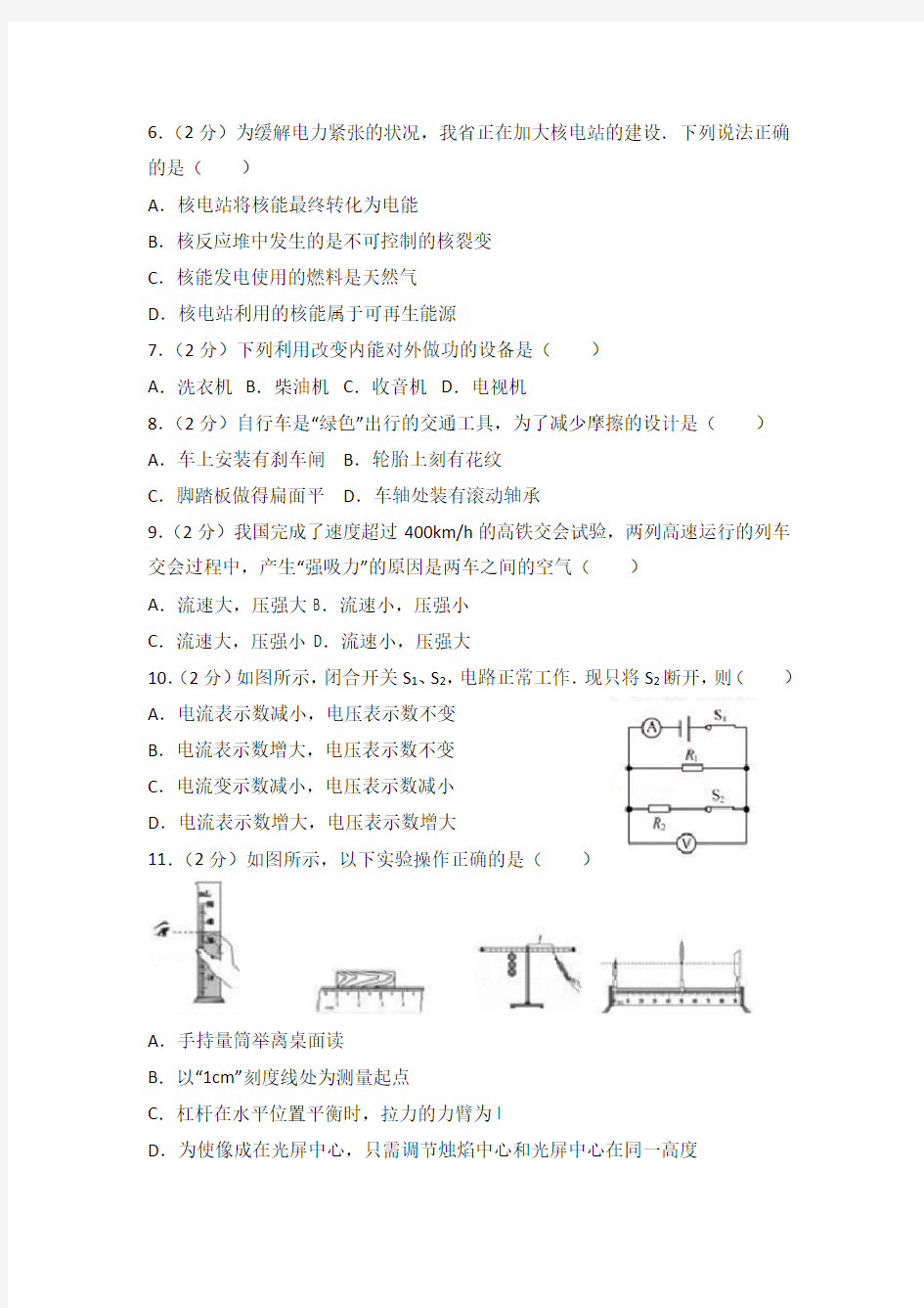 福建省中考物理试卷含答案