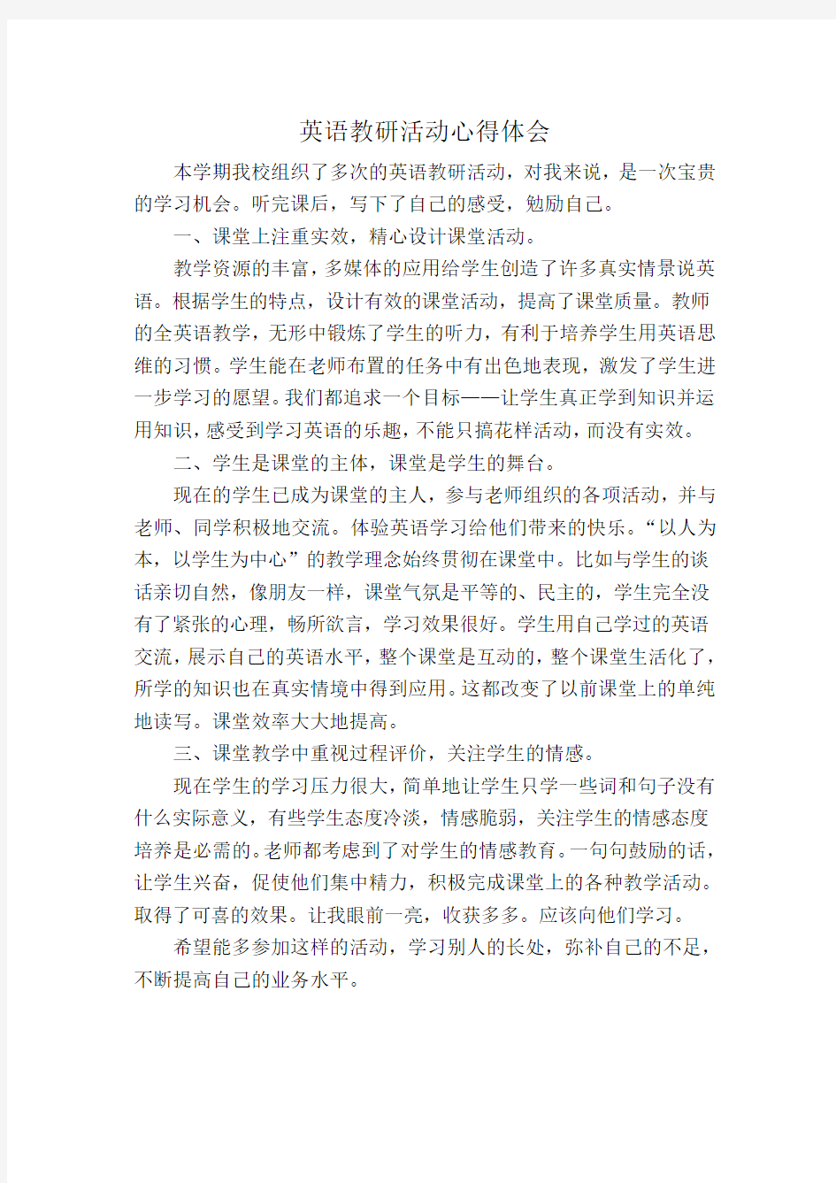 英语教研活动心得体会