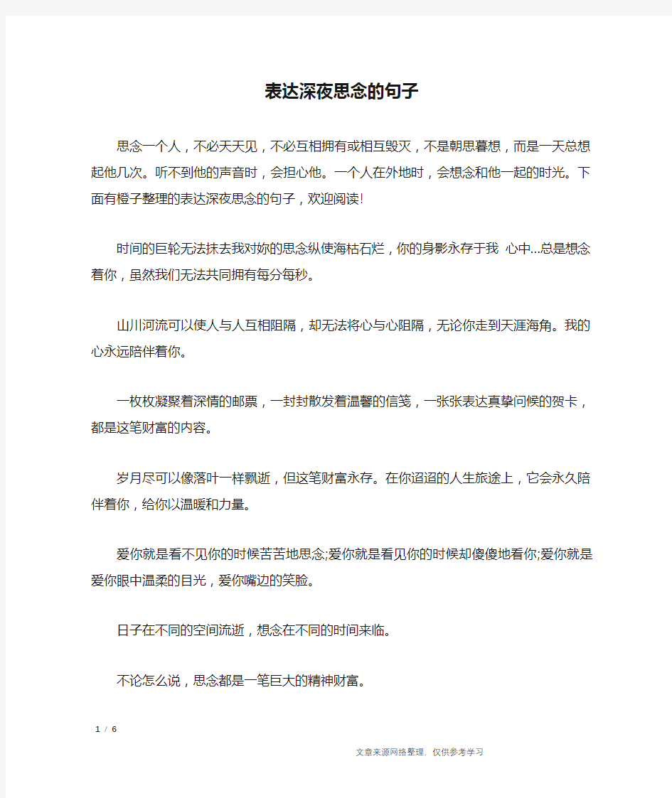 表达深夜思念的句子_经典语句