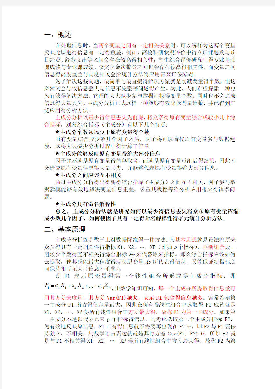 主成分分析法的原理应用及计算步骤 (2)