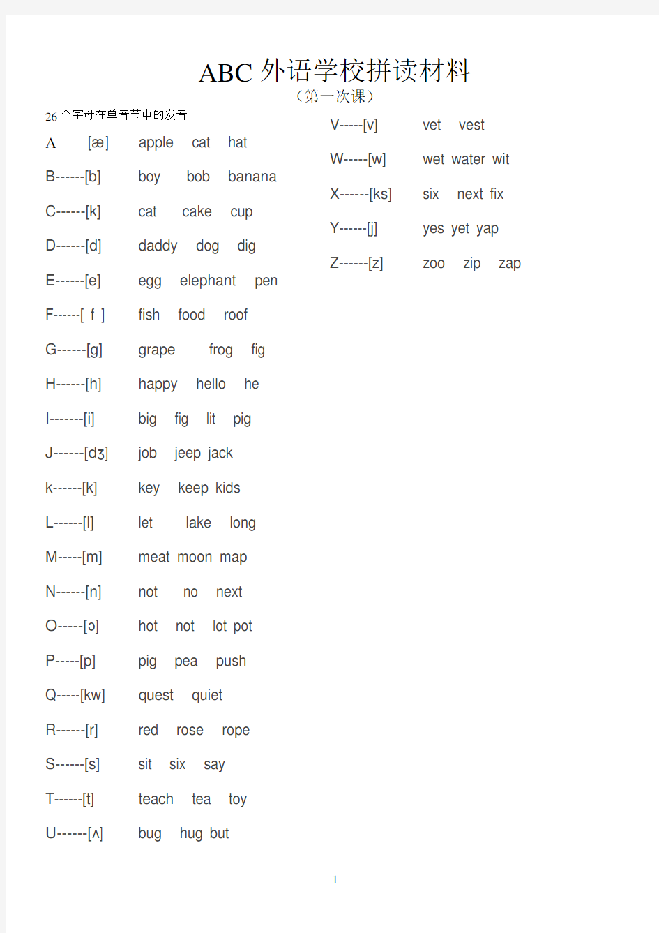 自然拼读26个字母发音