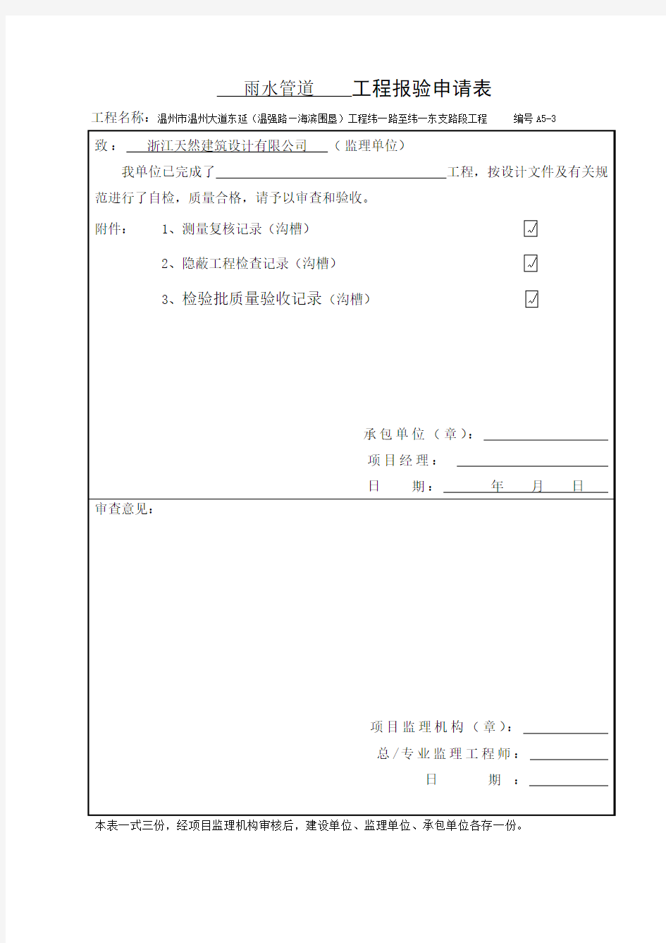 1沟槽开挖隐蔽记录