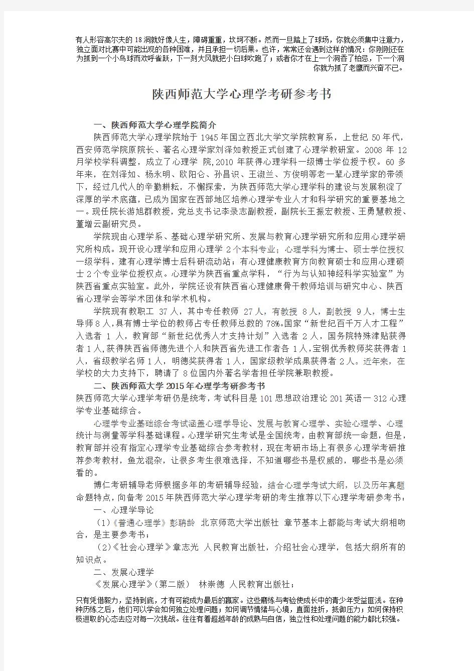 陕西师范大学心理学考研参考书