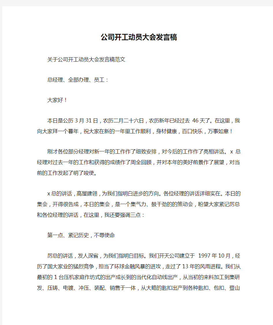 公司开工动员大会发言稿