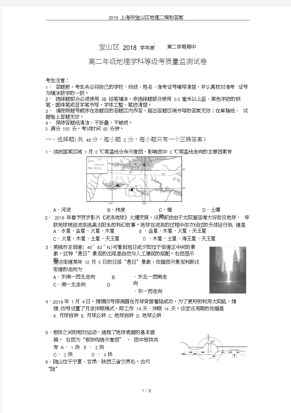 2019上海市宝山区地理二模和答案