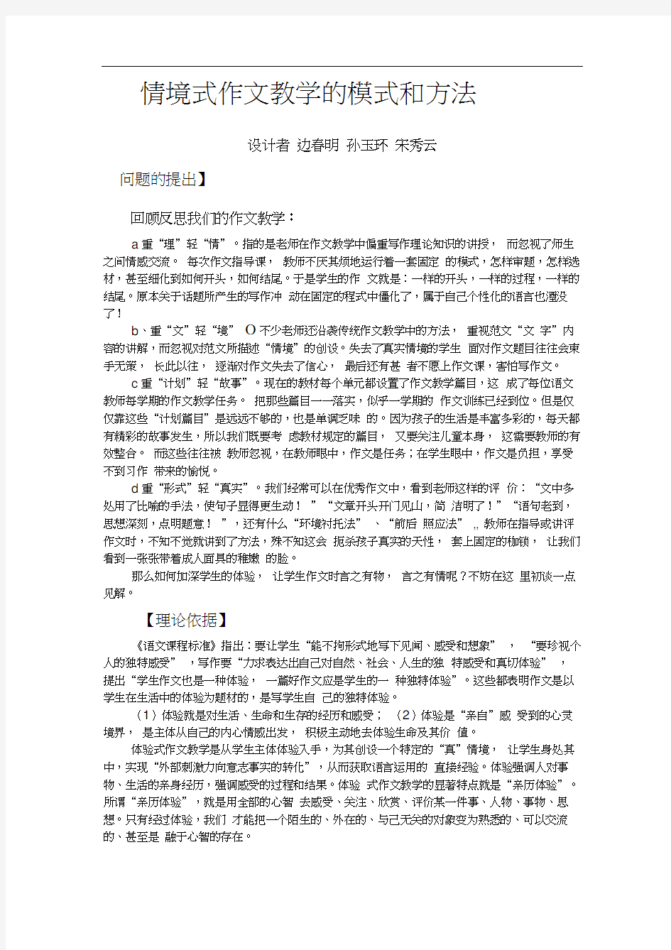 情境式作文教学的途径和方法.docx