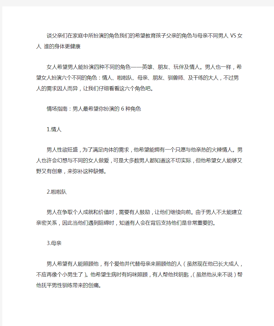 男人喜欢你扮演六种不同角色