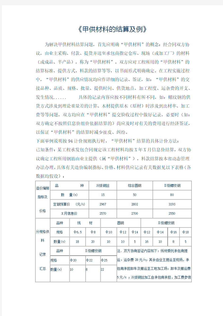 甲供材料的结算及例