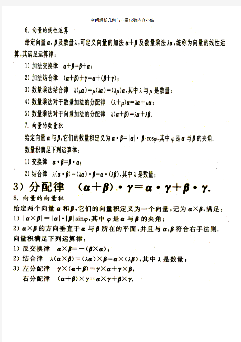 空间解析几何与向量代数内容小结