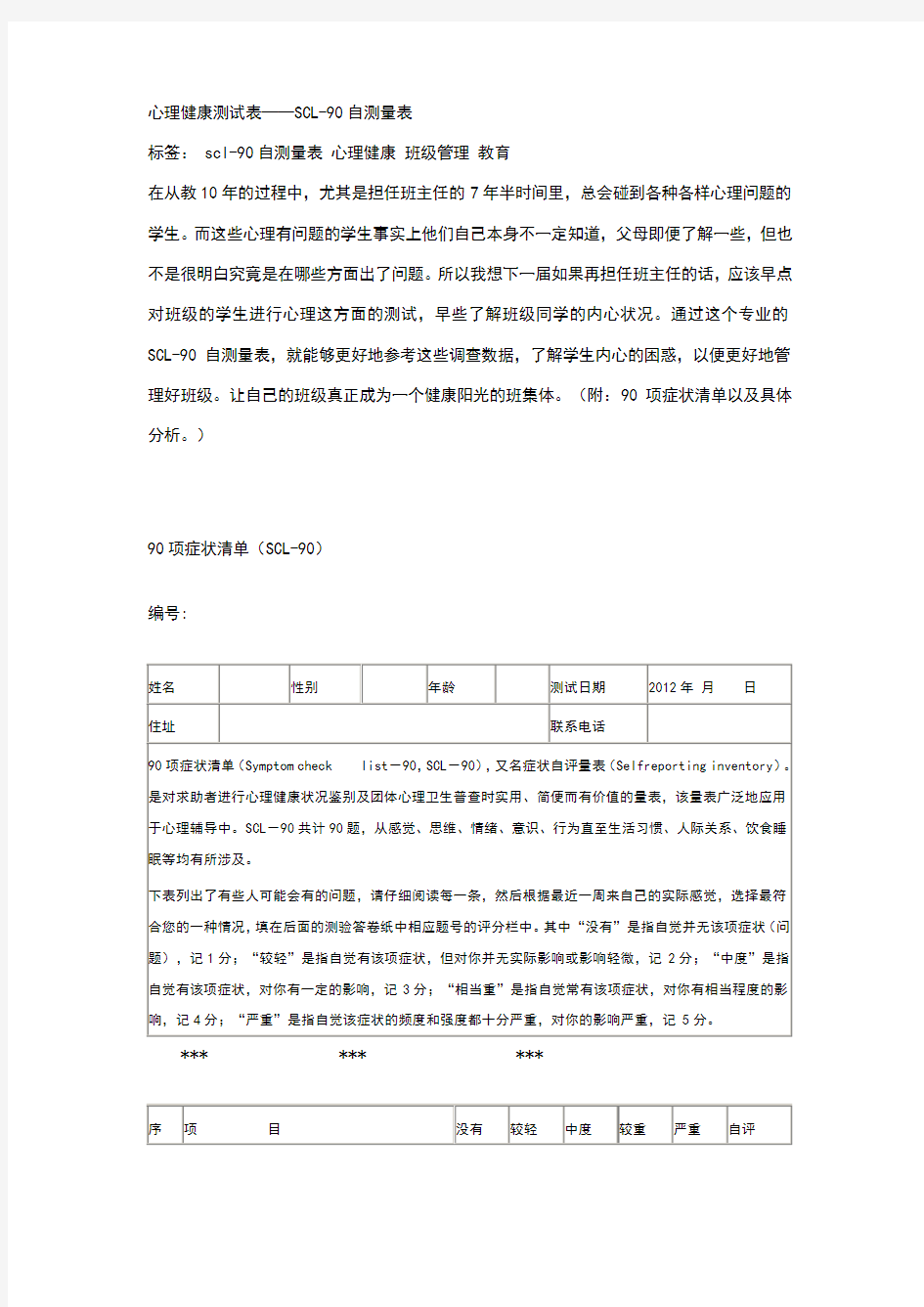 心理健康测试表