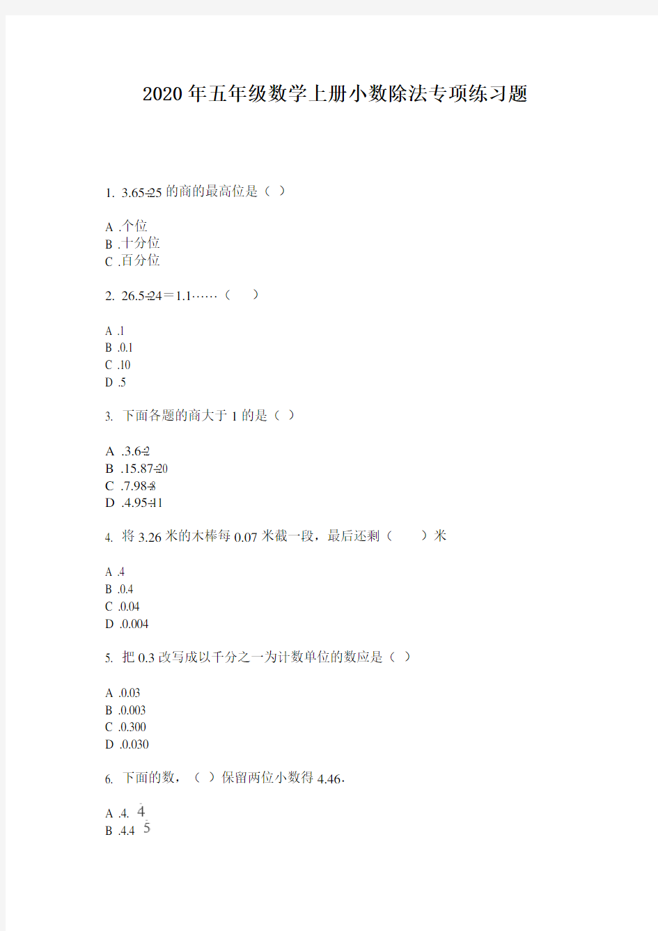 2020年五年级数学上册小数除法专项练习题