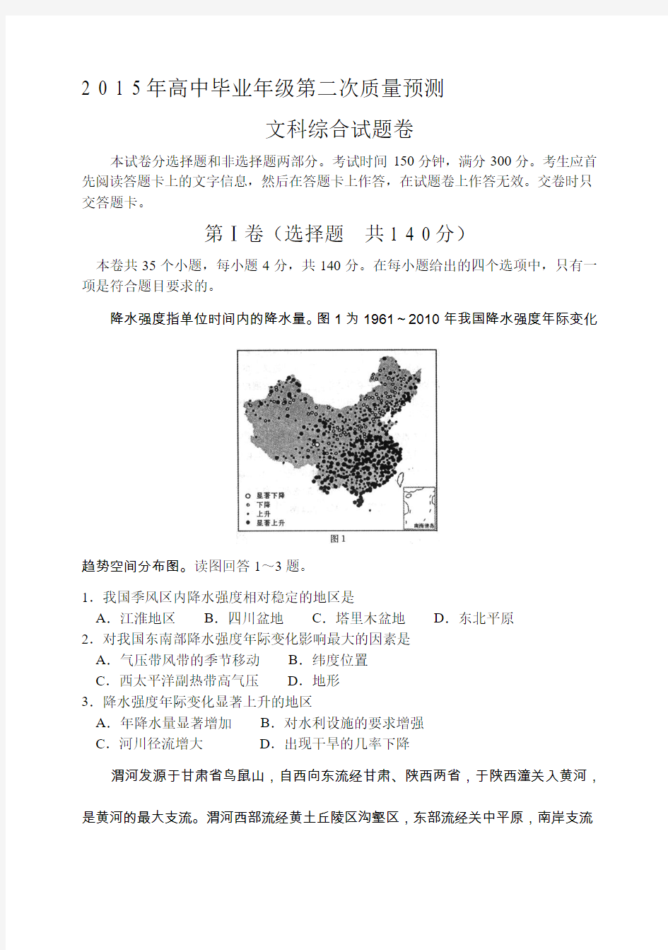 最新河南省郑州市高中毕业年级第二次质量预测文综地理试题(无答案名师精编资料汇编