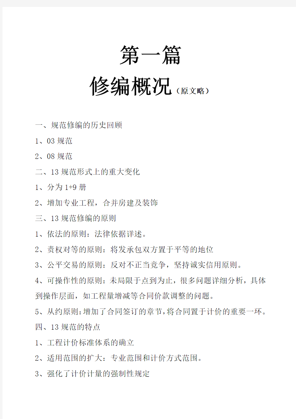 建设工程工程量清单计价规范(宣贯材料)讲义(含表格)