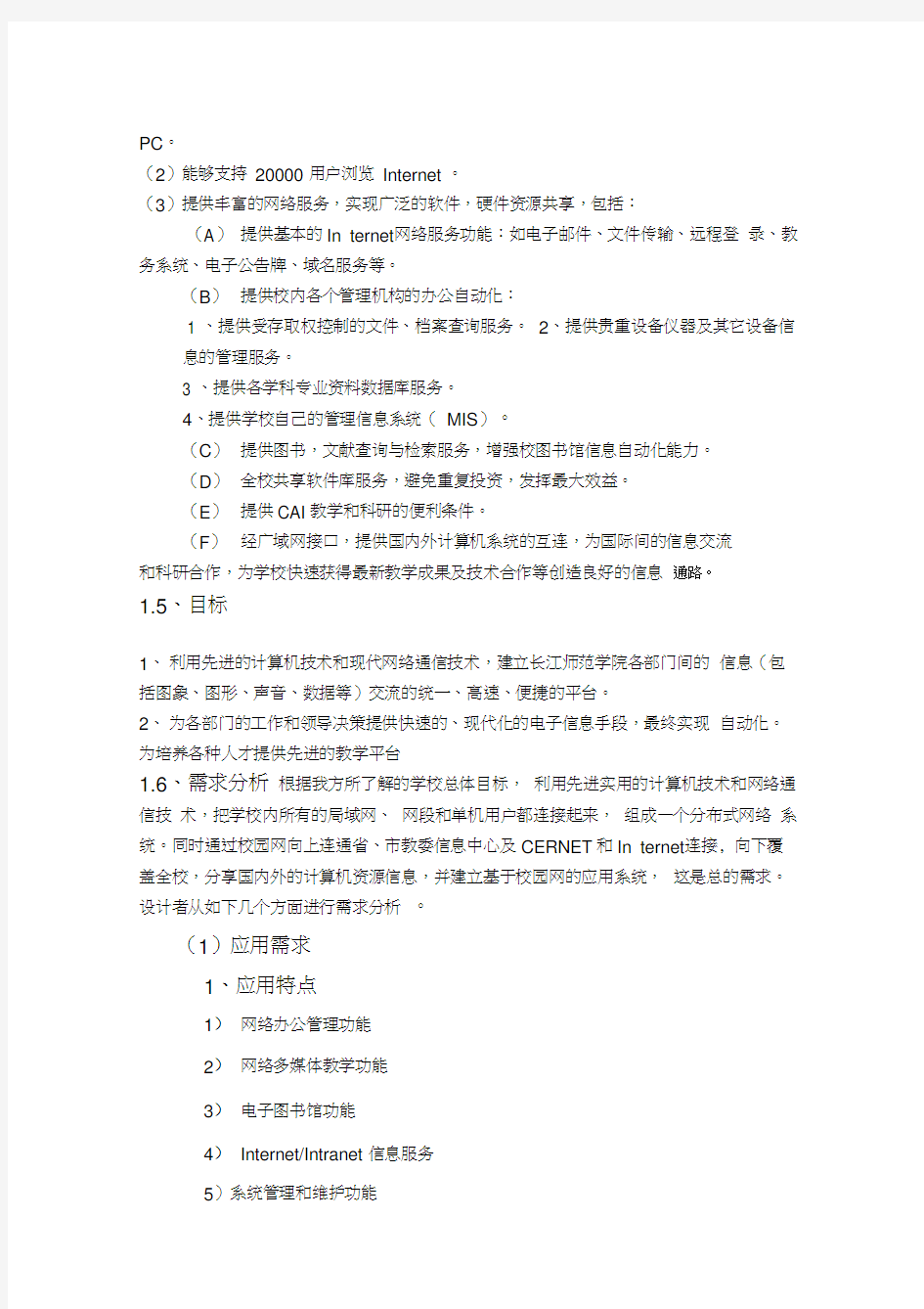 大学校园网网络设计方案