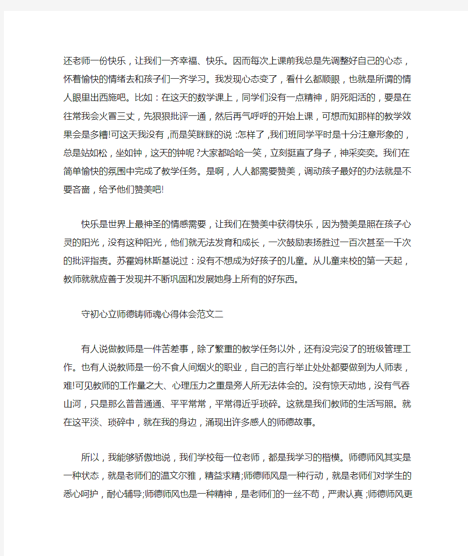 精编20XX守初心立师德铸师魂心得体会范文3篇(四)