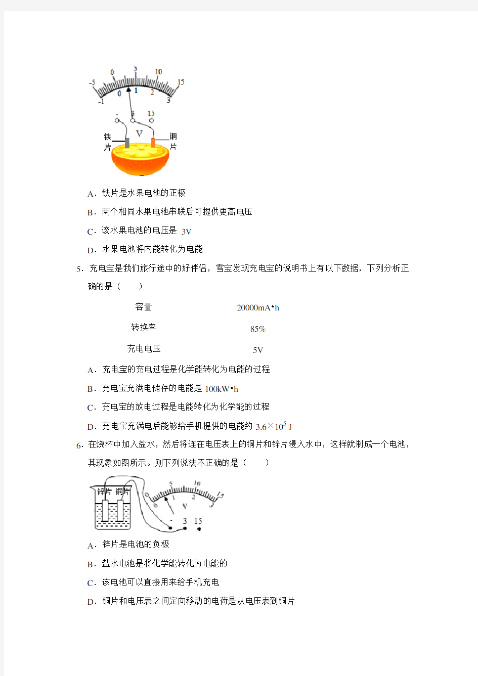 沪科版九年级全册物理 18.1电能的产生 同步练习 (含解析)