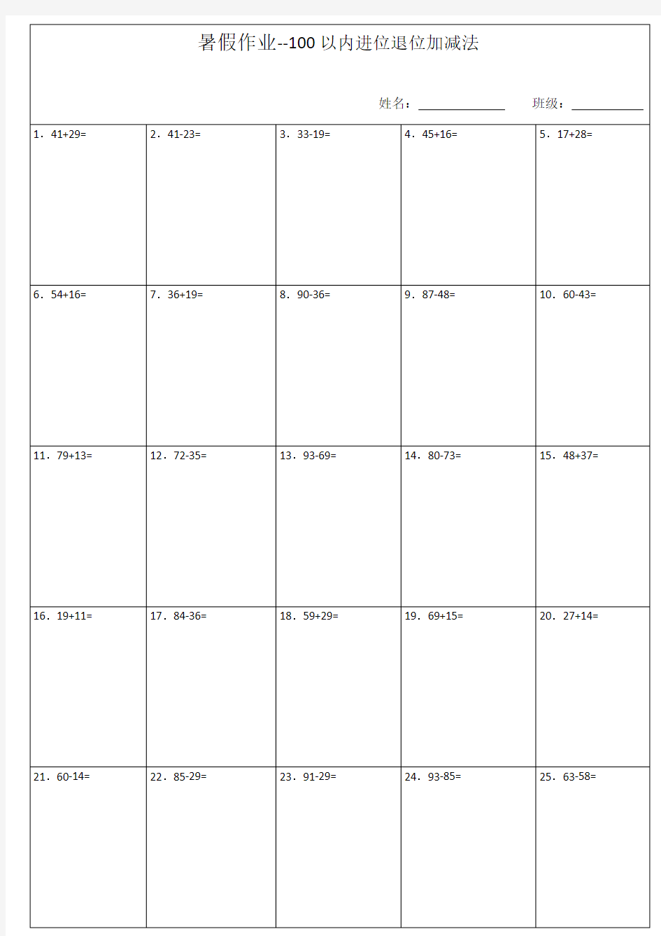 100以内两位数进位退位加减法200道可直接打印