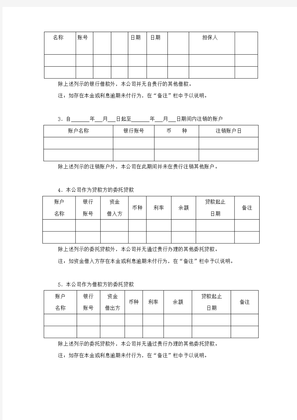 (完整版)审计业务银行询证函(通用格式)新版1