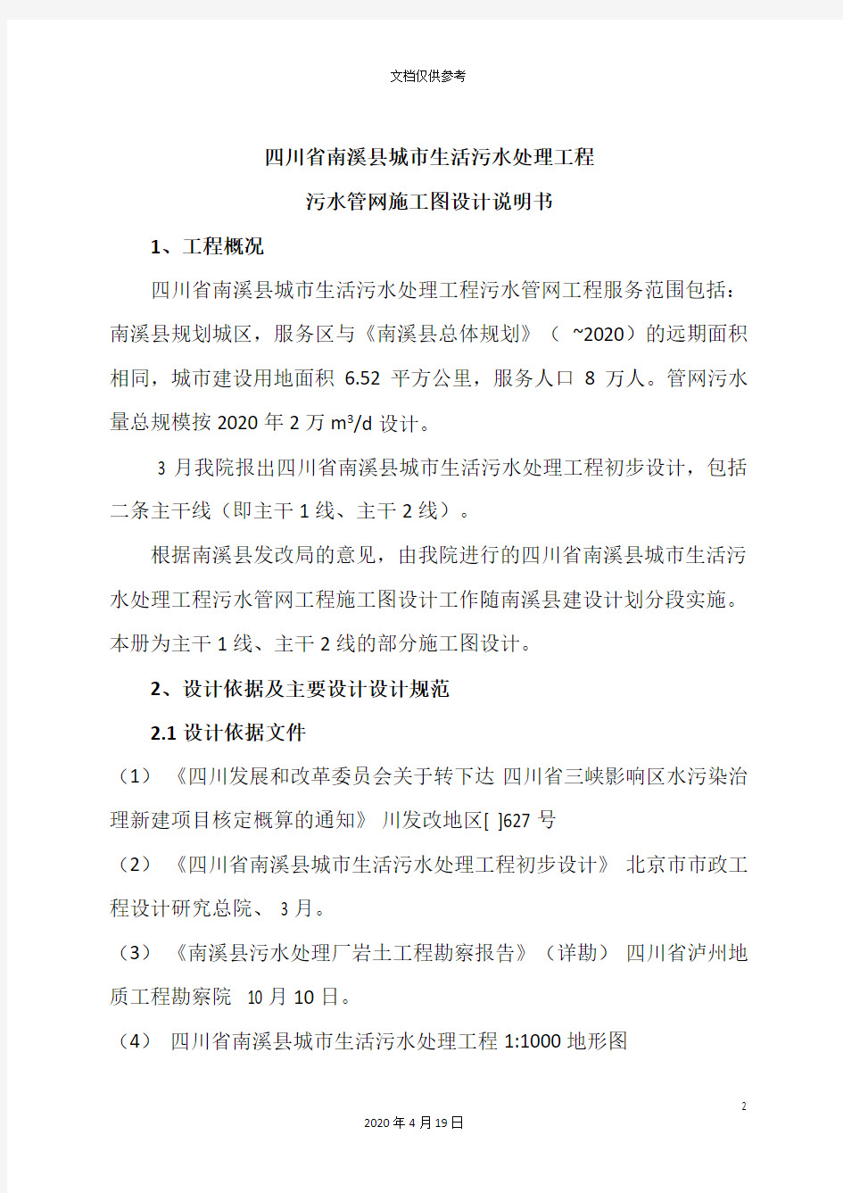 管网工艺设计说明