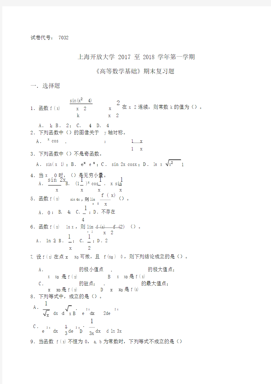 高等数学基础综合练习题精选精选及答案.docx