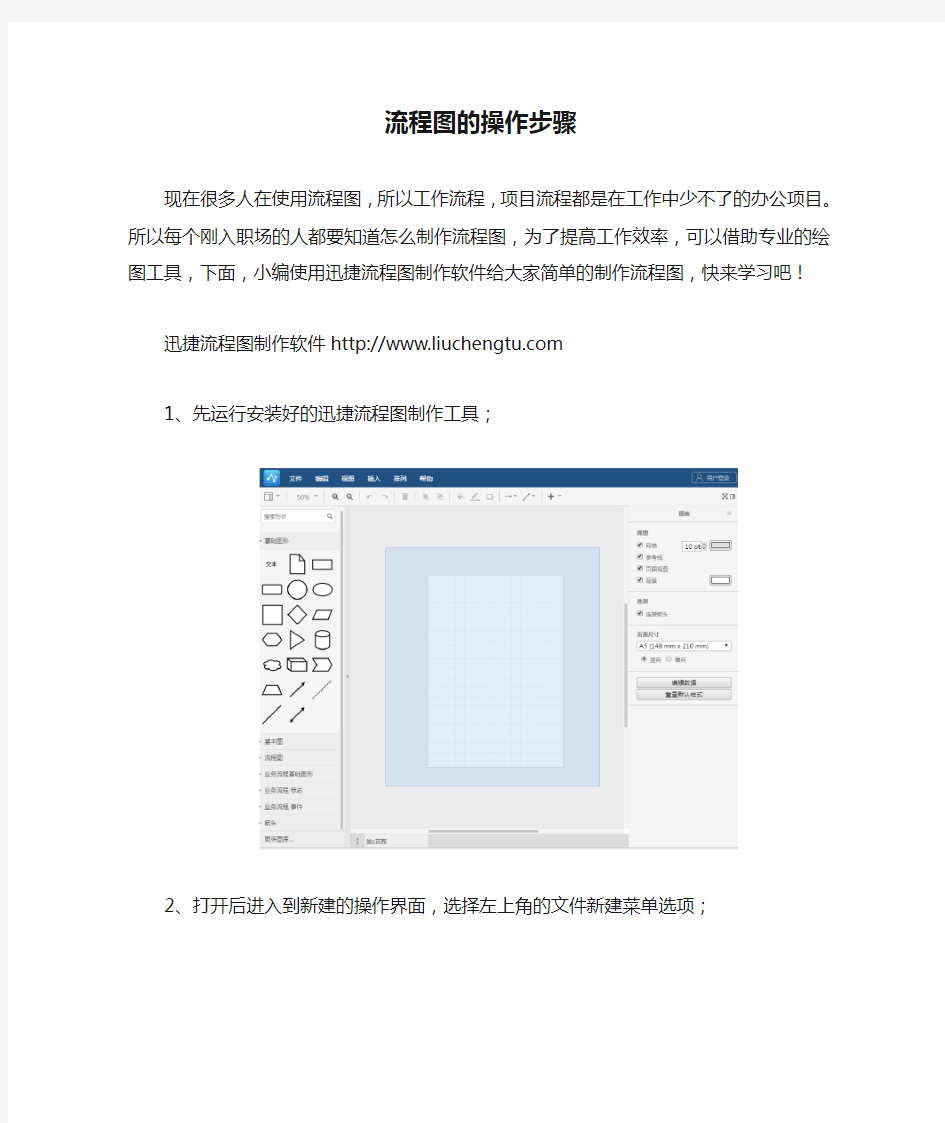 流程图的操作步骤