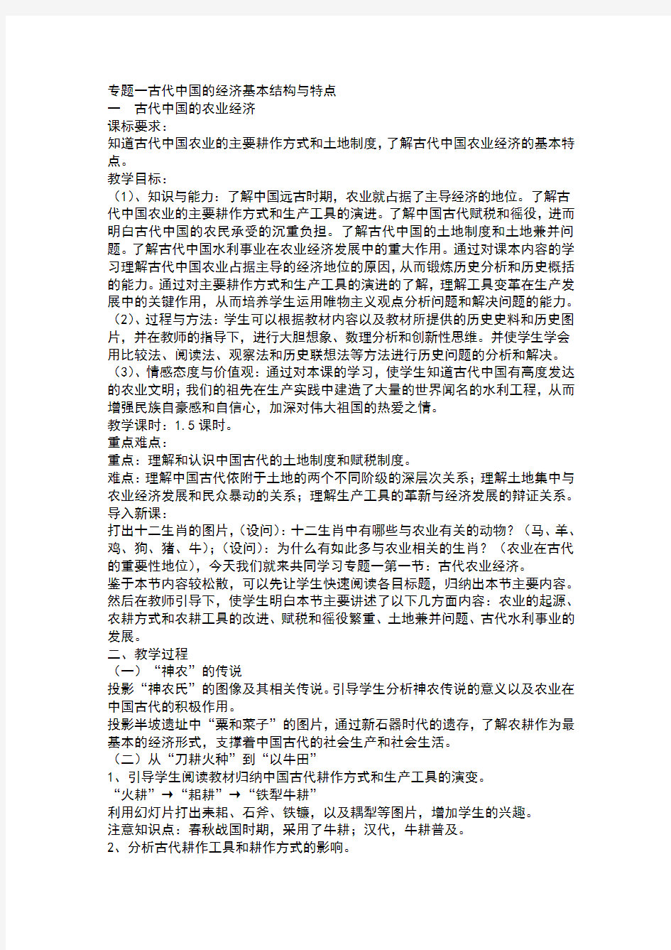 人民版高中历史必修二全套教案