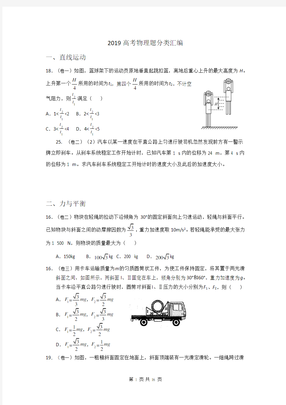 2019物理高考题分类汇编