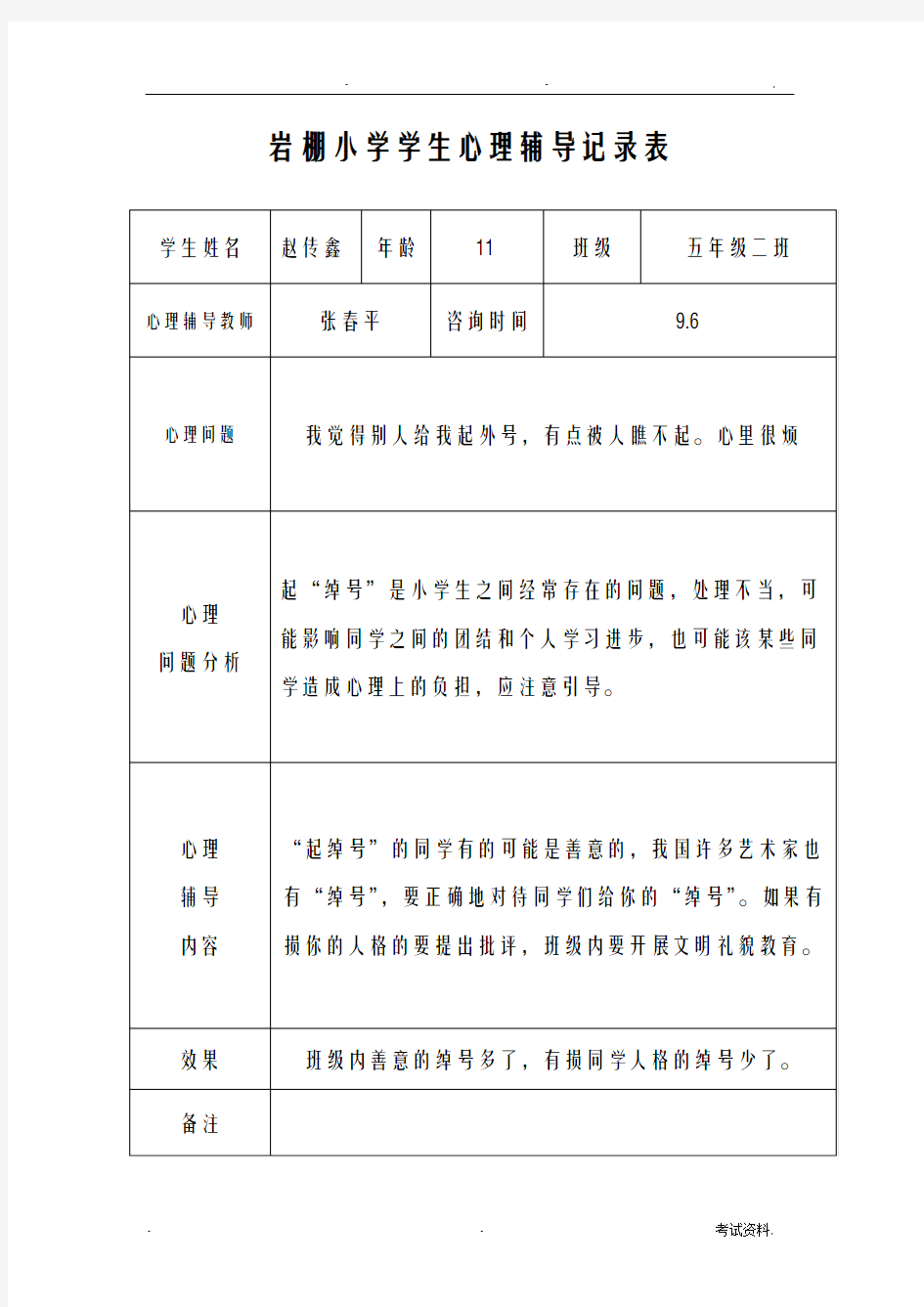 学生心理辅导记录表