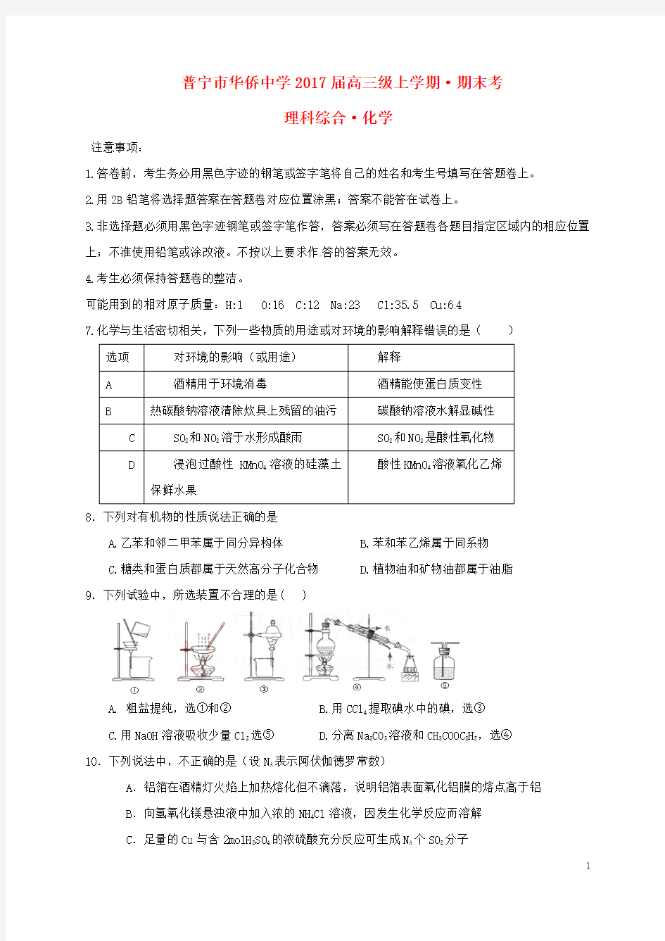 高三化学上学期期末考试试题5