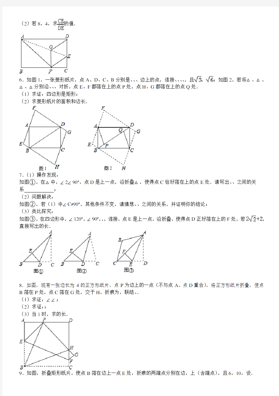 中考翻折问题复习资料解析