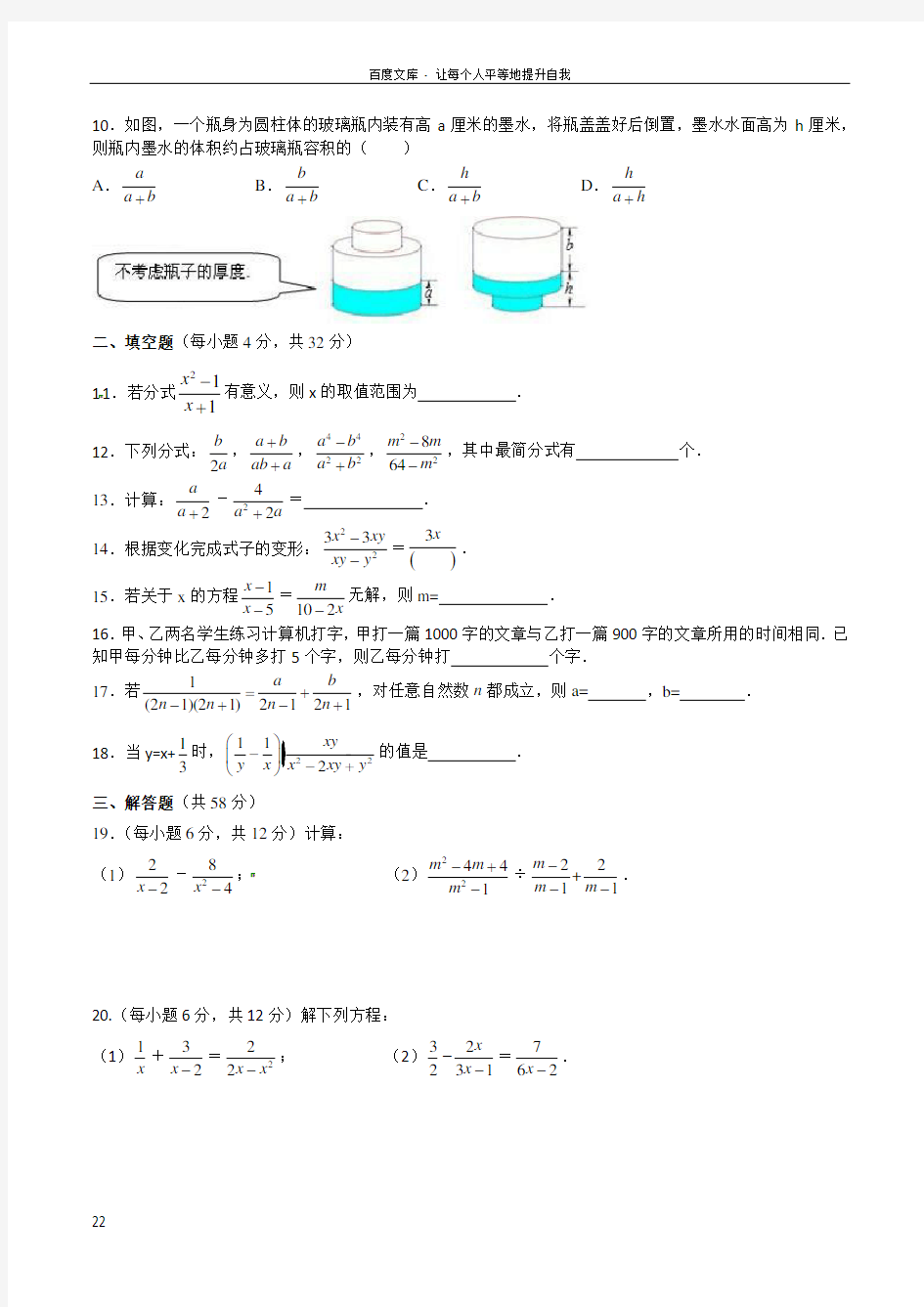 分式与分式方程综合测试题带答案
