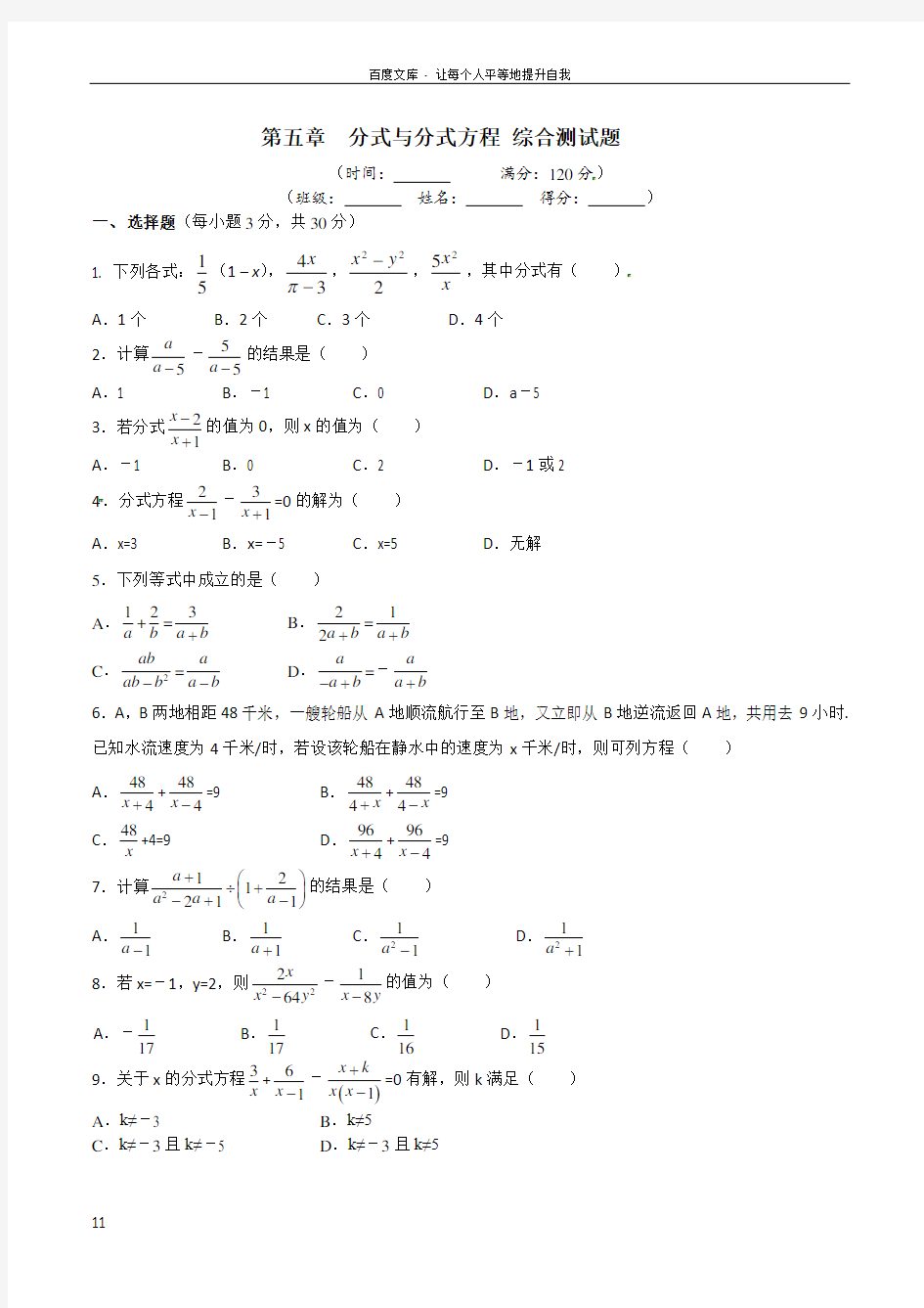 分式与分式方程综合测试题带答案