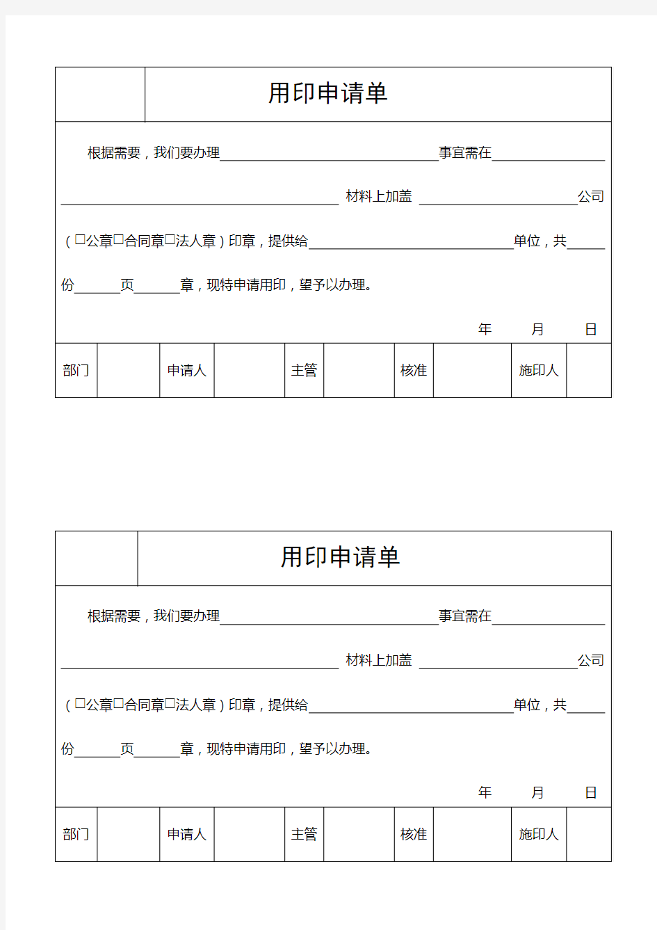 用印申请单-标准版