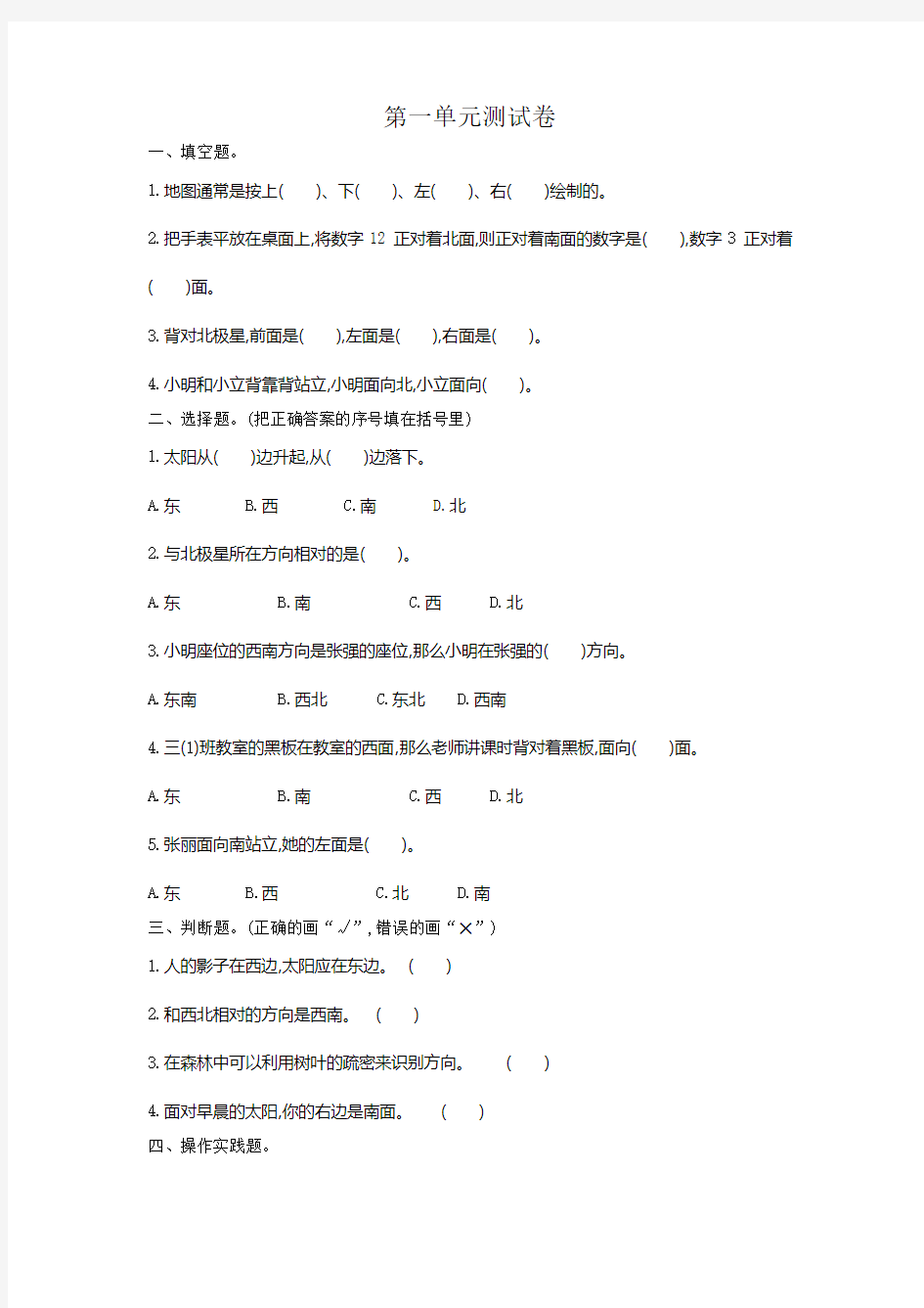 最新人教版三年级数学下册第一单元测试卷附答案