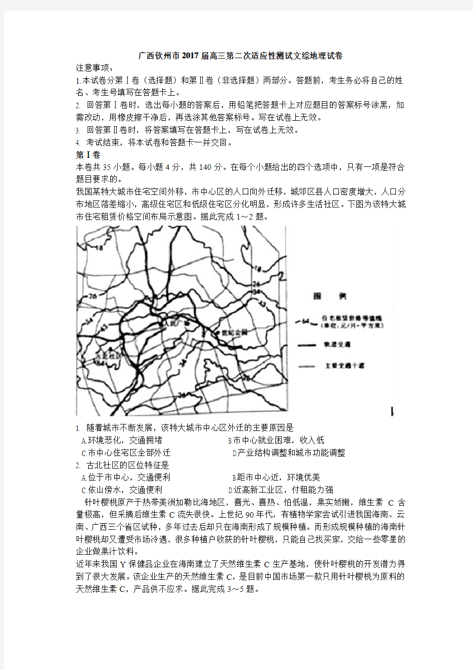 广西钦州市2017届高三第二次适应性测试文综地理试卷