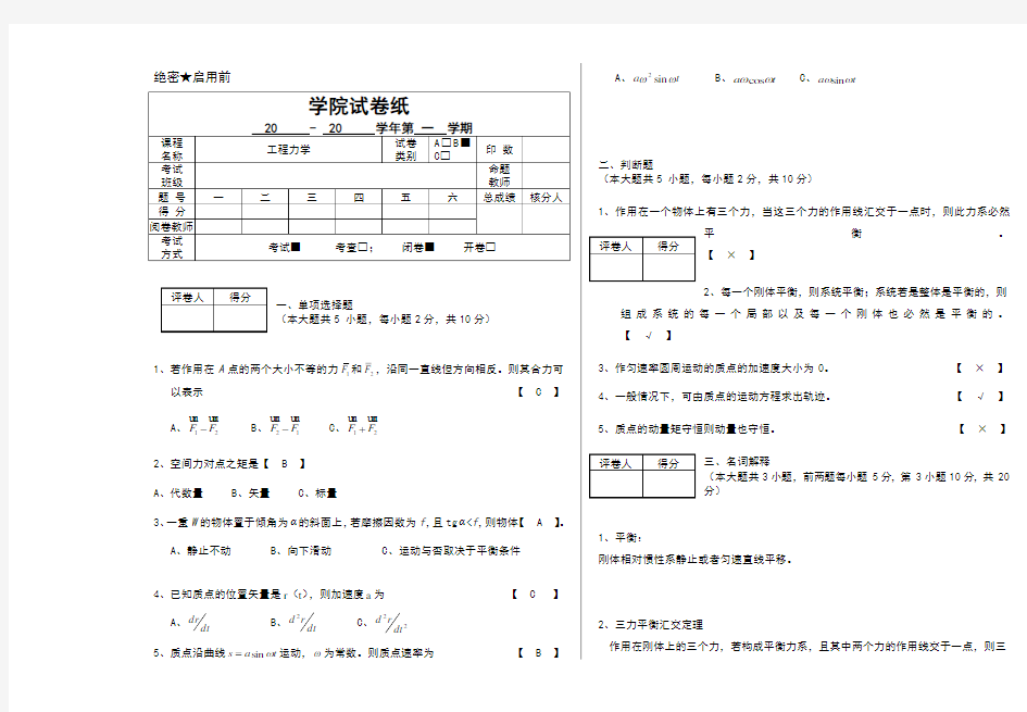 工程力学试卷及答案