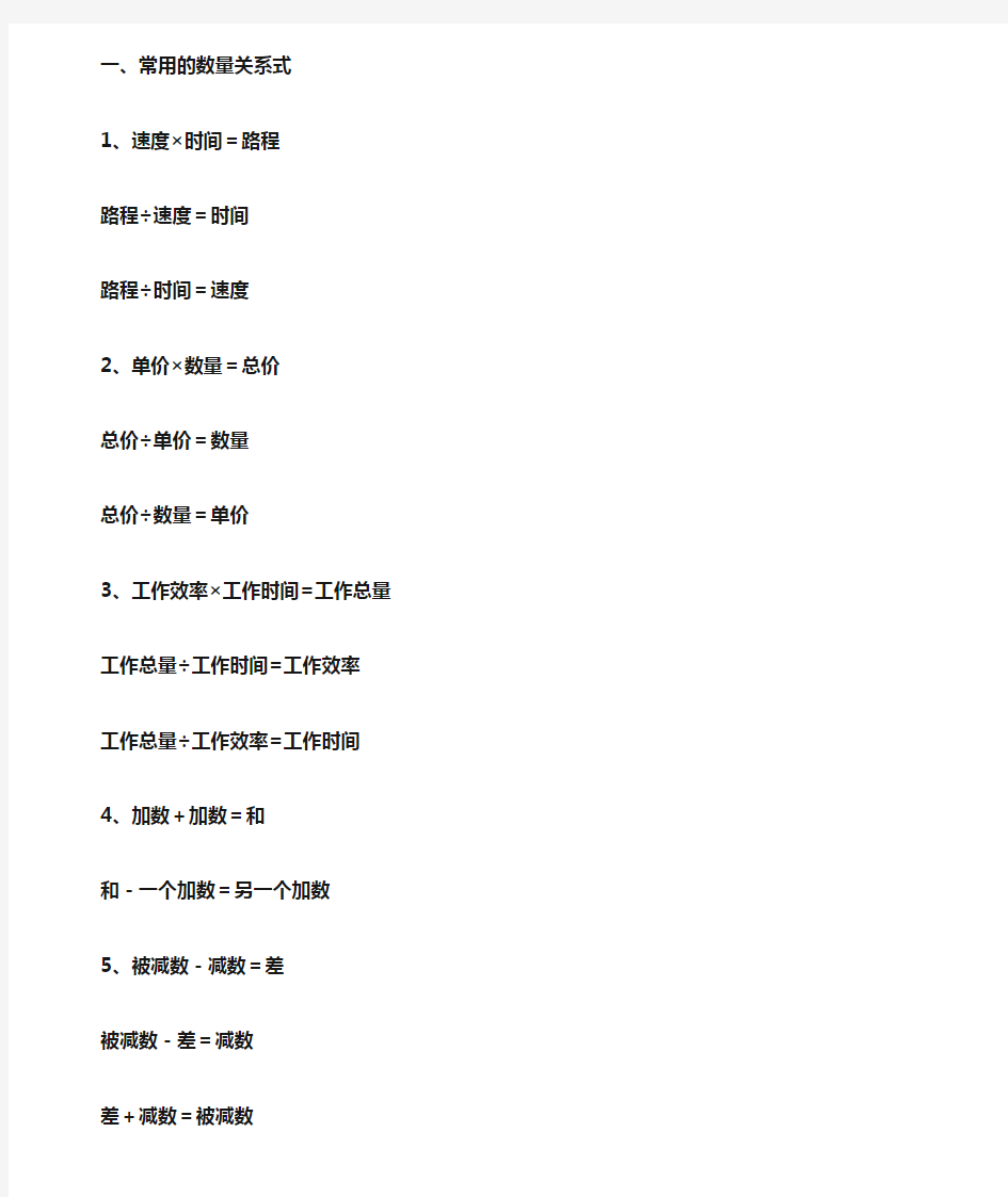 常用的数量关系式