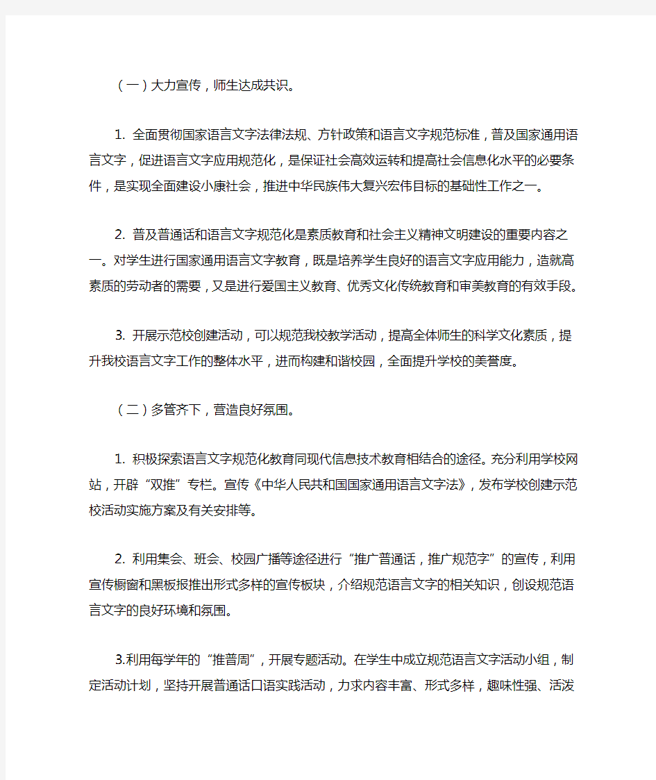 江阴周庄中学语言文字规范化活动实施方案
